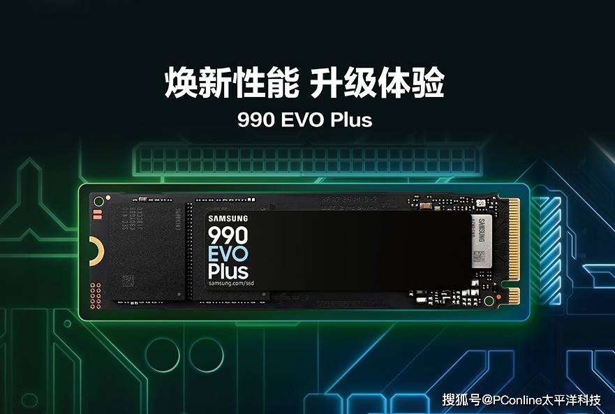 三星990 EVO Plus固态硬盘